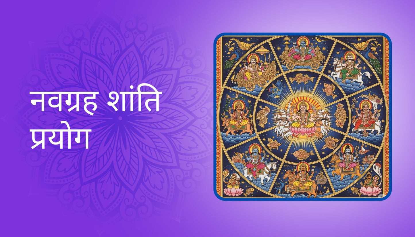 Navgrah Shanti prayog