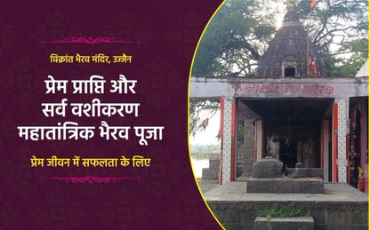 Prem Prapti Aur Sarv Vashikaran Mahatantrik Bhairav Puja – Ujjain
