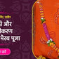 Prem Prapti Aur Sarv Vashikaran Mahatantrik Bhairav Puja – Ujjain