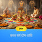 Pithori Amavasya Vishesh: Kaal Sarp Dosha Shanti Mahapuja
