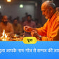 Pithori Amavasya Vishesh: Kaal Sarp Dosha Shanti Mahapuja