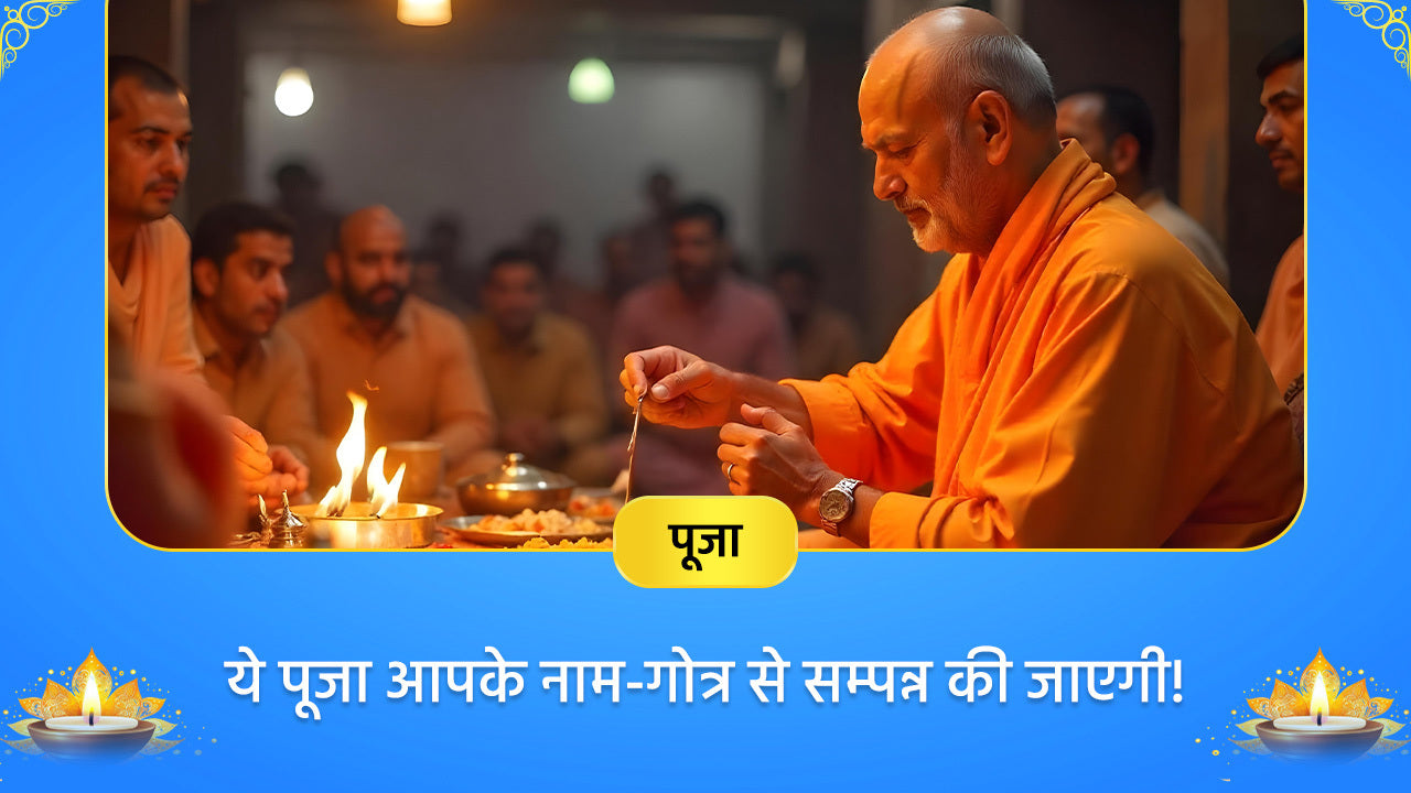 Pithori Amavasya Vishesh: Kaal Sarp Dosha Shanti Mahapuja