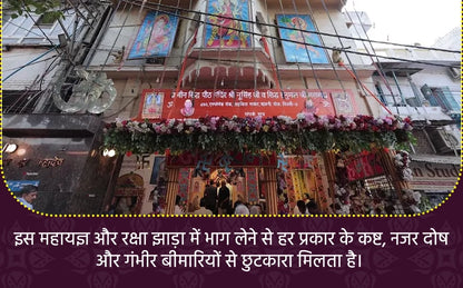 सिद्ध श्री हनुमान महायज्ञ और रक्षा झाड़ा