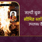 सिद्ध श्री हनुमान महायज्ञ और रक्षा झाड़ा