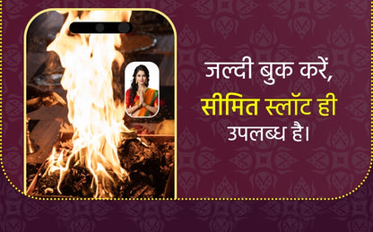 सिद्ध श्री हनुमान महायज्ञ और रक्षा झाड़ा