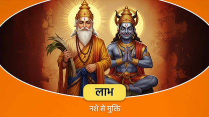 Guru-Rahu Nasha Vimukti Puja