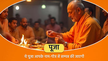 Guru-Rahu Nasha Vimukti Puja